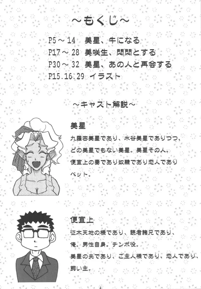 [Edo] Mihoshi Tsuma 3 ~Kounarya Tokoton~ Fhentai - Page 4