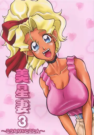 Read [Edo] Mihoshi Tsuma 3 ~Kounarya Tokoton~ - Fhentai