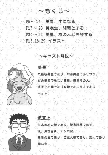 [Edo] Mihoshi Tsuma 3 ~Kounarya Tokoton~ Fhentai - Page 4