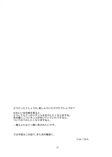 [Nyuuhin] AnSaya Fhentai - Page 24