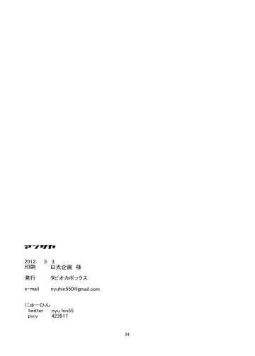 [Nyuuhin] AnSaya Fhentai - Page 25