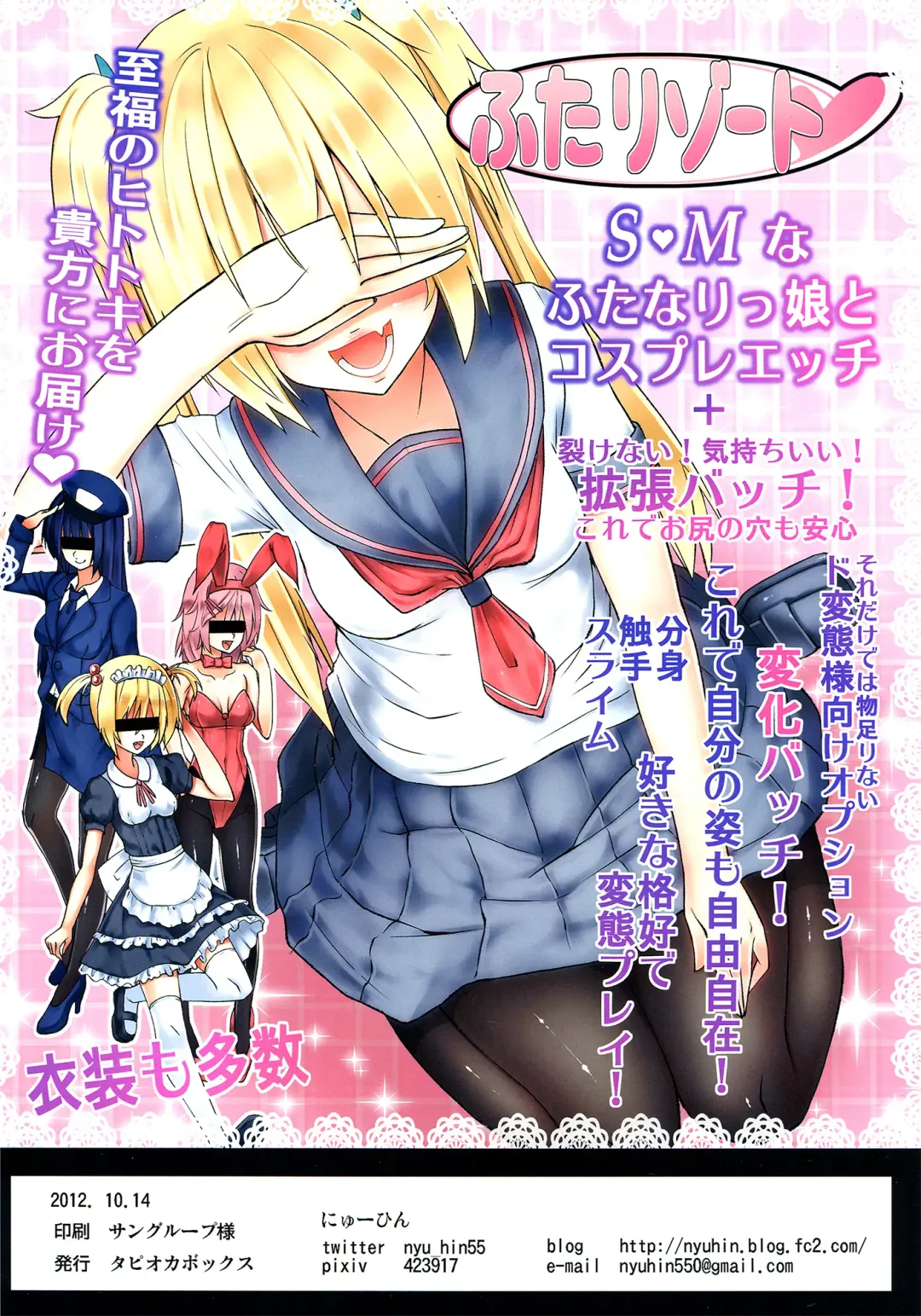 [Nyuuhin] Futa Resort Fhentai - Page 2