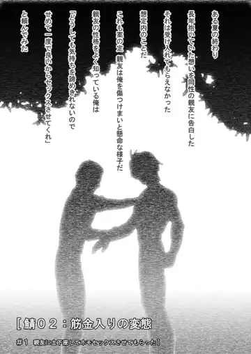 Read [Isaki] Saba 02: Sujiganeiri no Hentai #1 Shinyuu ni Dogeza Shite Homo Sex Sasetemoratta - Fhentai