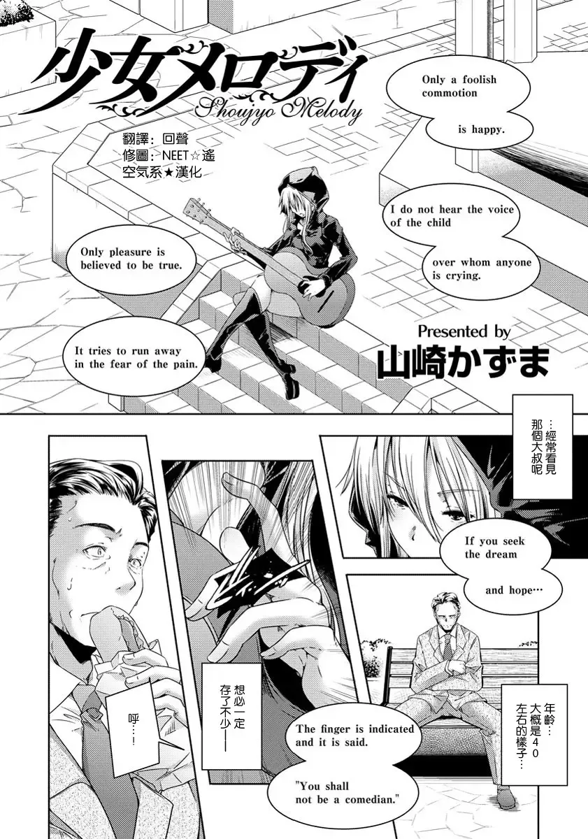 [Yamazaki Kazuma] Shoujo Melody Fhentai - Page 6