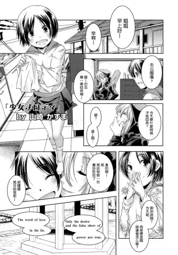 [Yamazaki Kazuma] Shoujo Melody Fhentai - Page 5