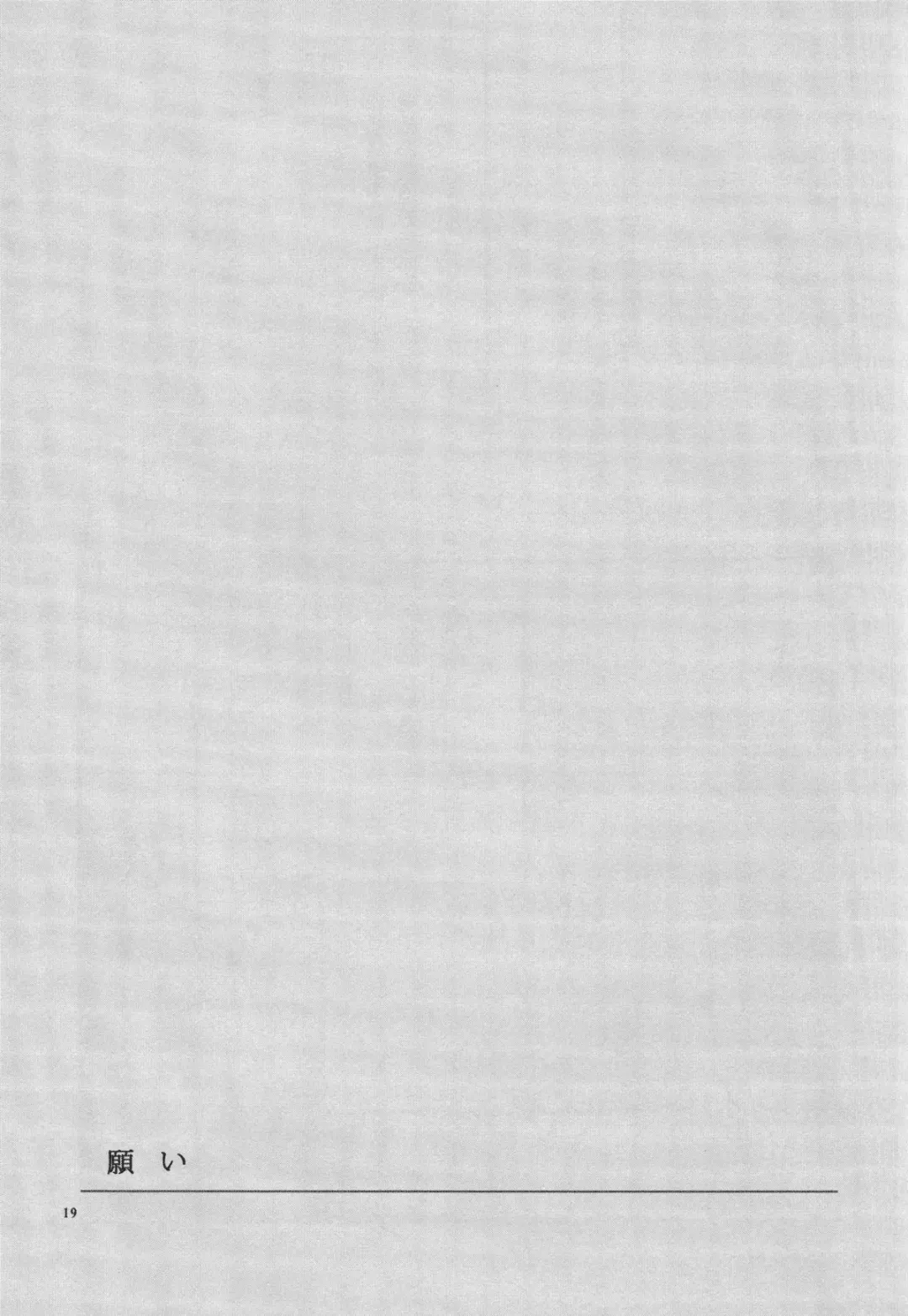 [Sekihara] Negai | A Wish Fhentai - Page 18