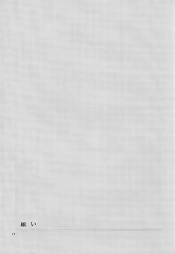 [Sekihara] Negai | A Wish Fhentai - Page 18