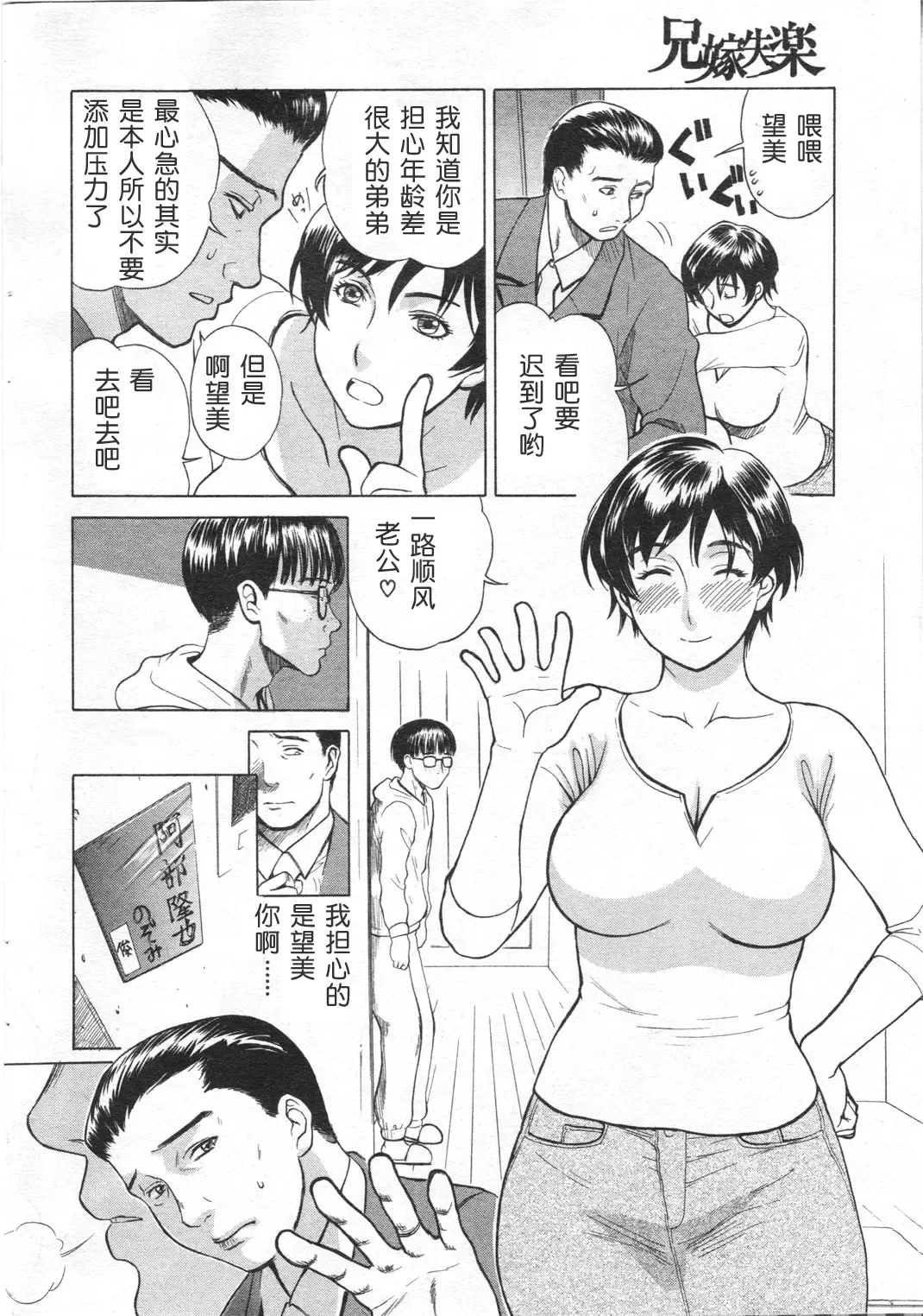 [Miyabi Tsuzuru] Aniyome Shitsuraku Fhentai.net - Page 4