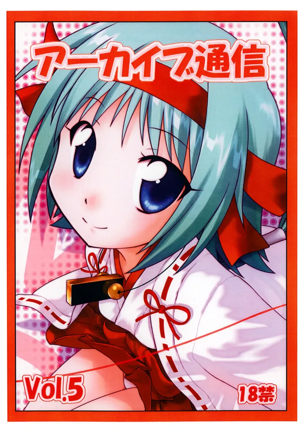 [Hechi] Archives Tsuushin vol.5 Fhentai - Page 1