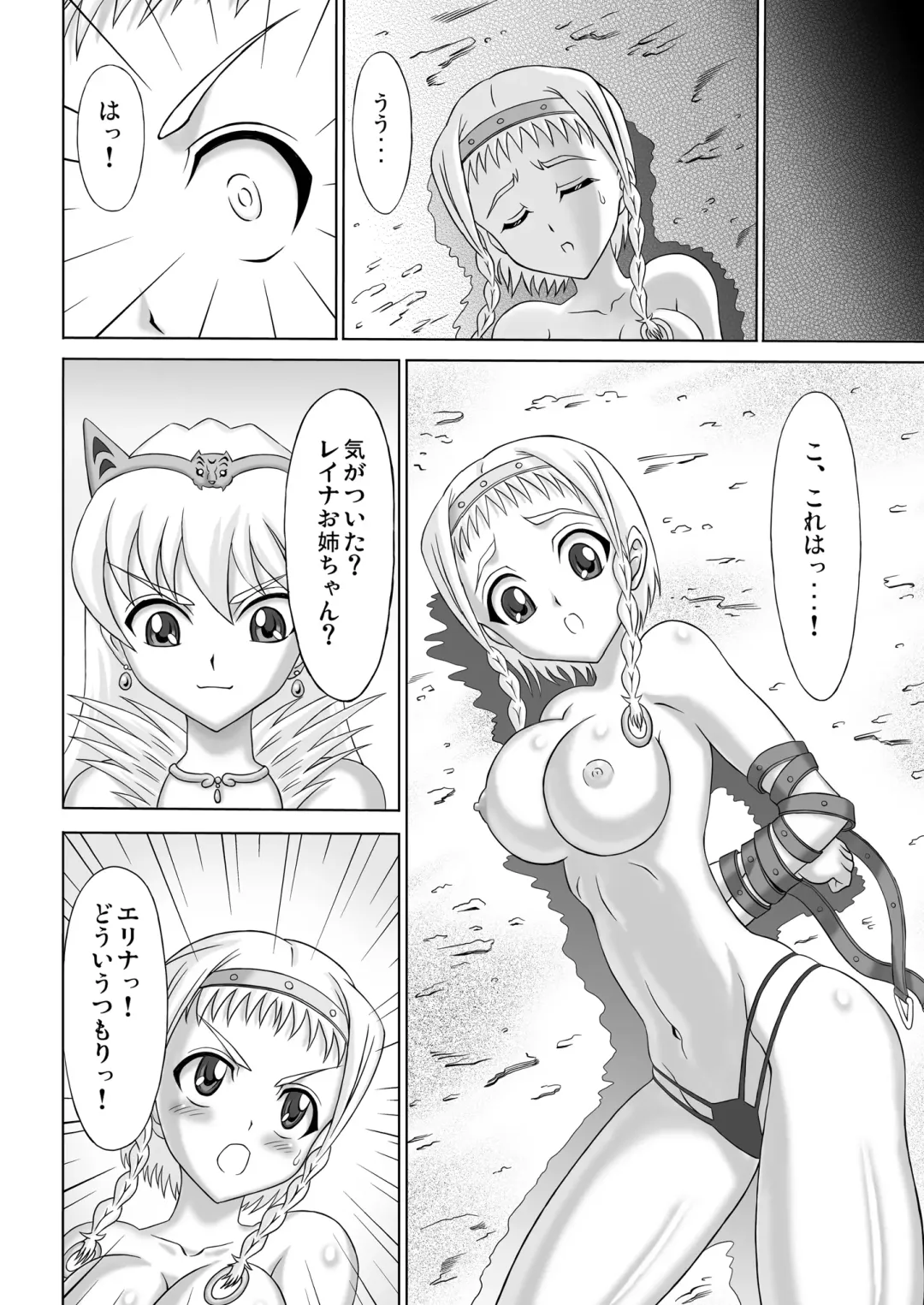 [Yo2] Queen's Sisters Fhentai - Page 18