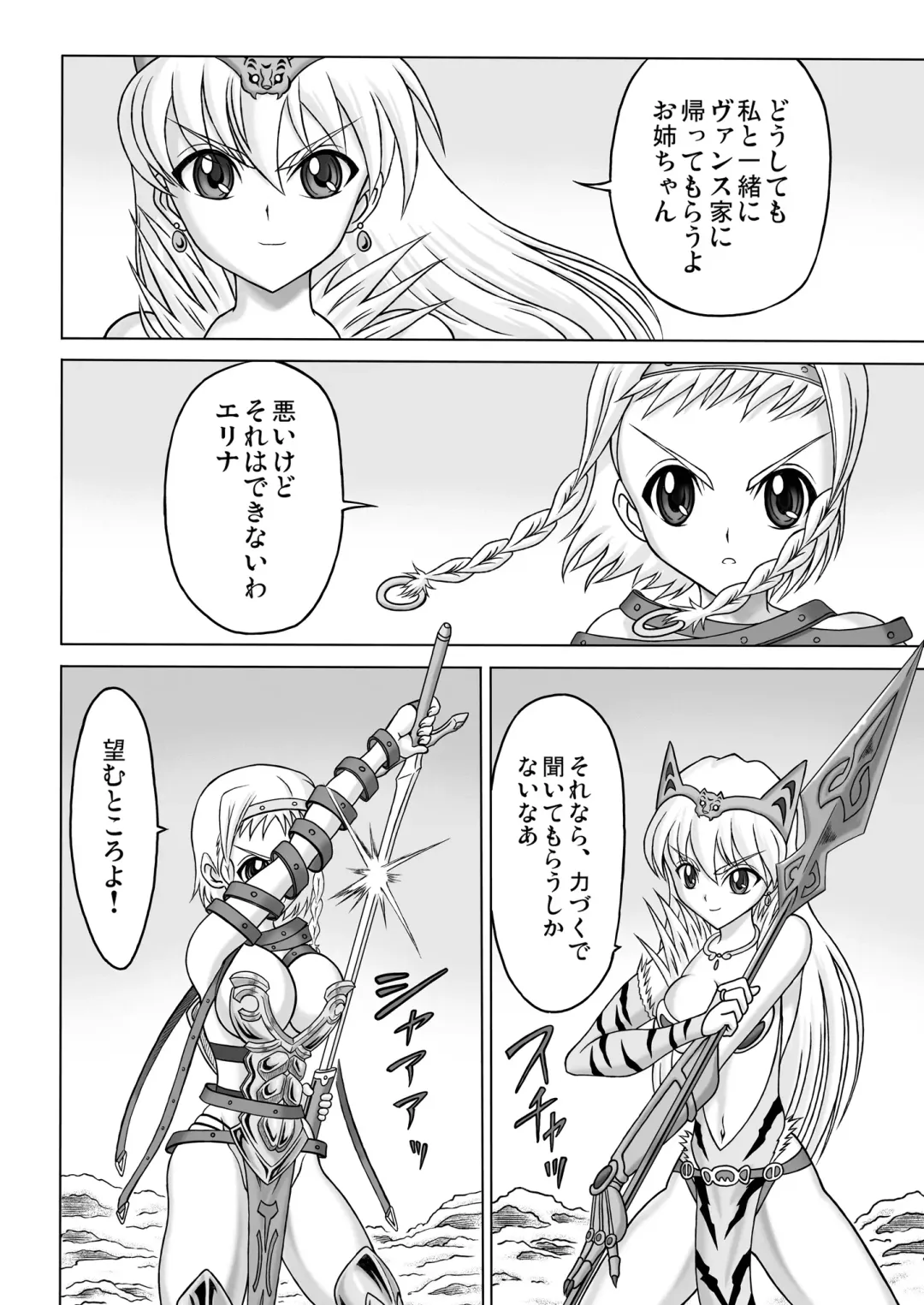 [Yo2] Queen's Sisters Fhentai - Page 6