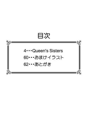 [Yo2] Queen's Sisters Fhentai - Page 4