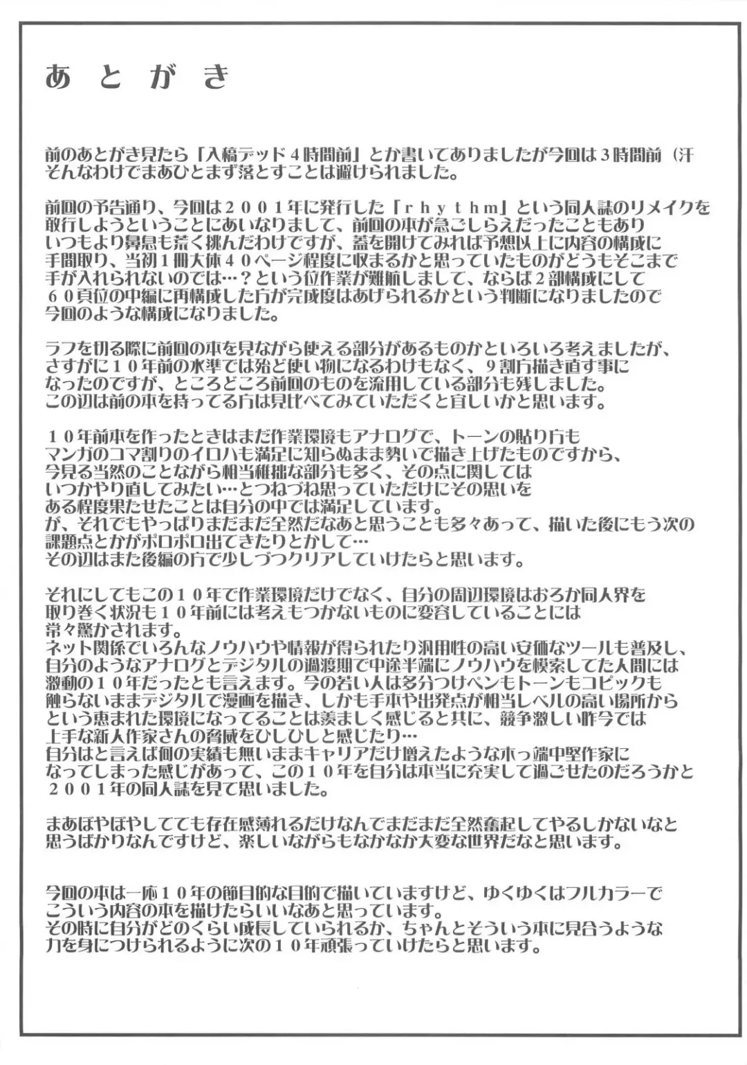 [Kokuryuugan] rhythm ~extreme mix~ Vol. 1 Fhentai - Page 33