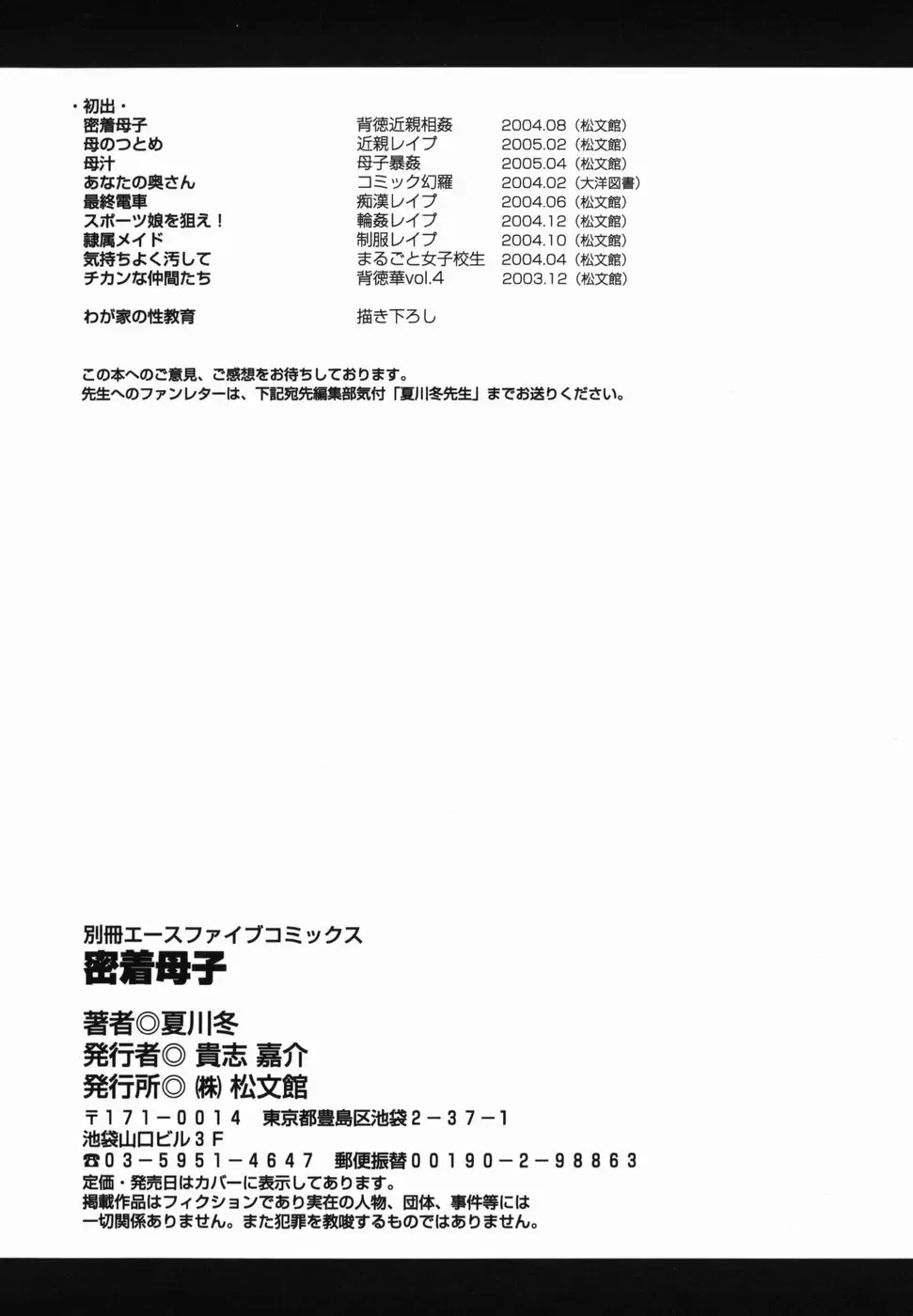 [Natsukawa Fuyu] Micchaku Oyako Fhentai - Page 148