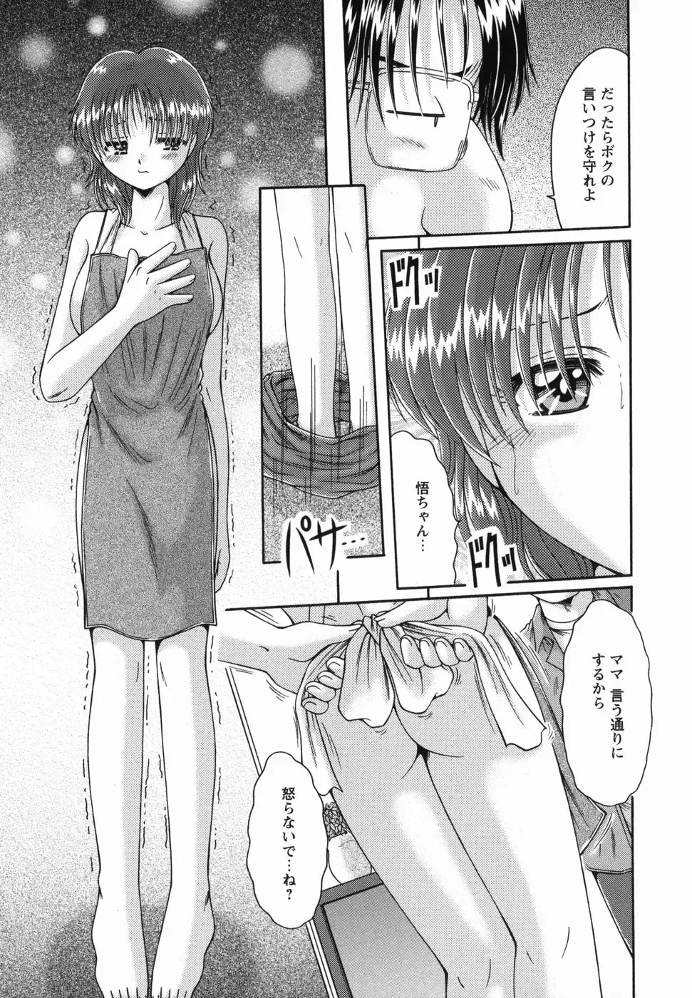 [Natsukawa Fuyu] Micchaku Oyako Fhentai - Page 25