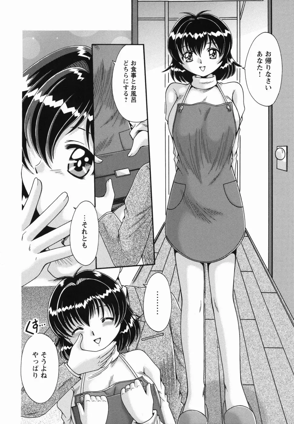 [Natsukawa Fuyu] Micchaku Oyako Fhentai - Page 54