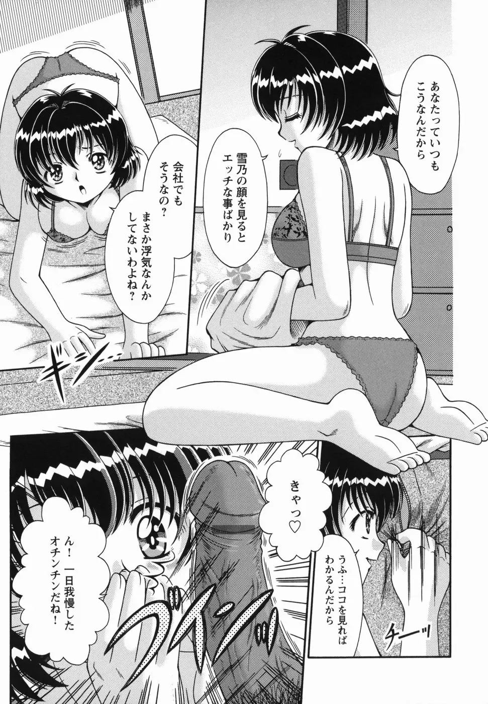 [Natsukawa Fuyu] Micchaku Oyako Fhentai - Page 55