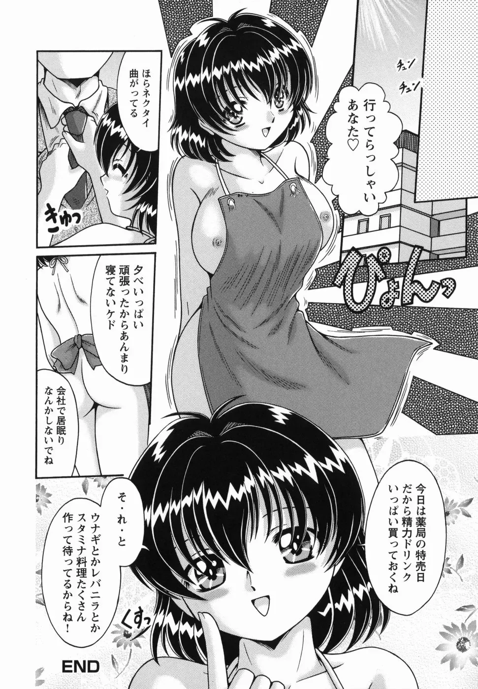 [Natsukawa Fuyu] Micchaku Oyako Fhentai - Page 68