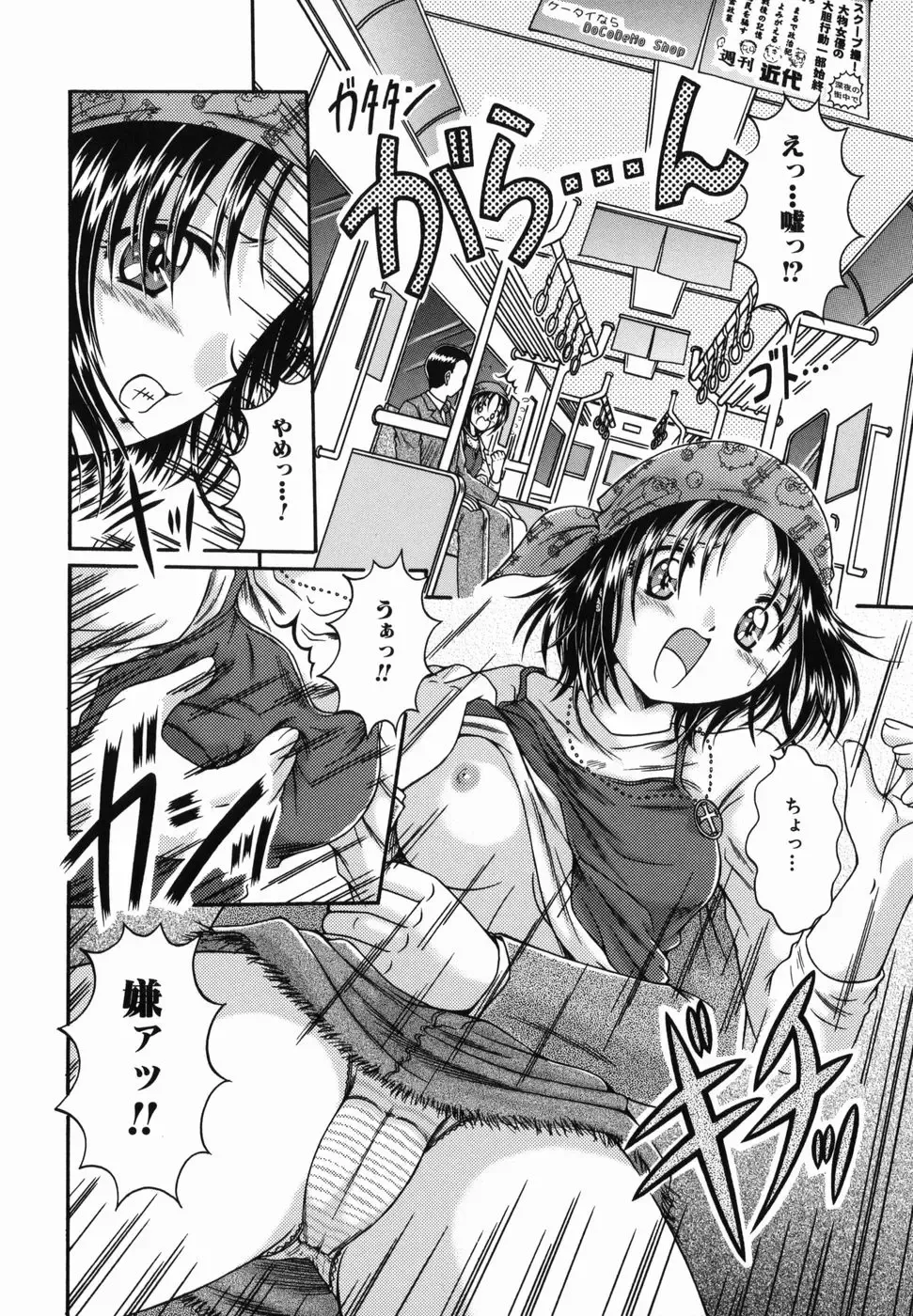 [Natsukawa Fuyu] Micchaku Oyako Fhentai - Page 72