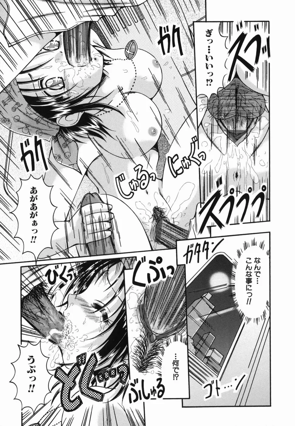 [Natsukawa Fuyu] Micchaku Oyako Fhentai - Page 79