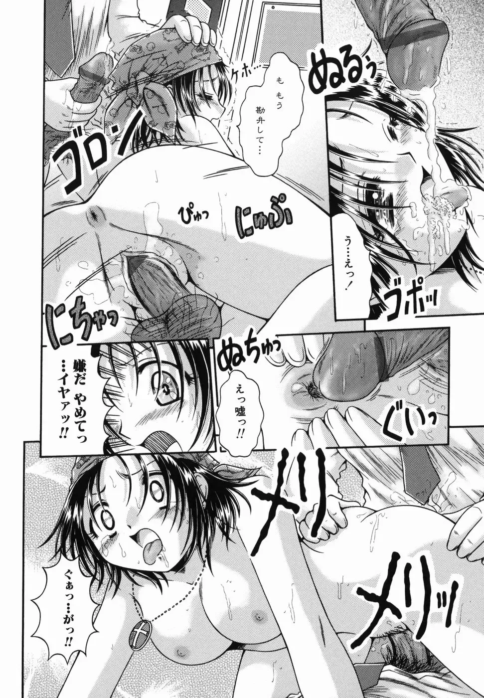 [Natsukawa Fuyu] Micchaku Oyako Fhentai - Page 80