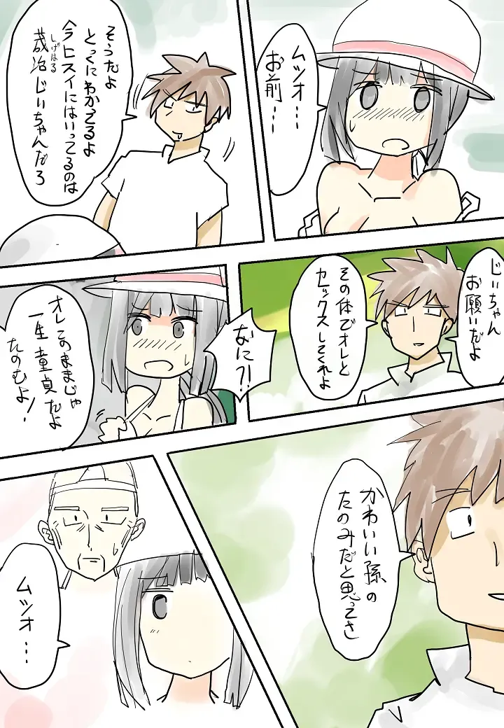 [Vae] ひと夏の思い出（無意識）～盆～ Fhentai - Page 10
