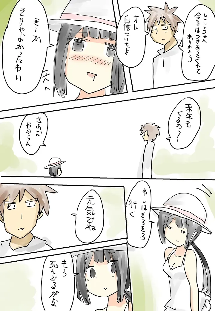 [Vae] ひと夏の思い出（無意識）～盆～ Fhentai - Page 15