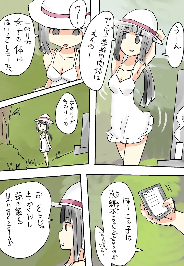 [Vae] ひと夏の思い出（無意識）～盆～ Fhentai - Page 5