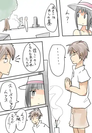 [Vae] ひと夏の思い出（無意識）～盆～ Fhentai - Page 6