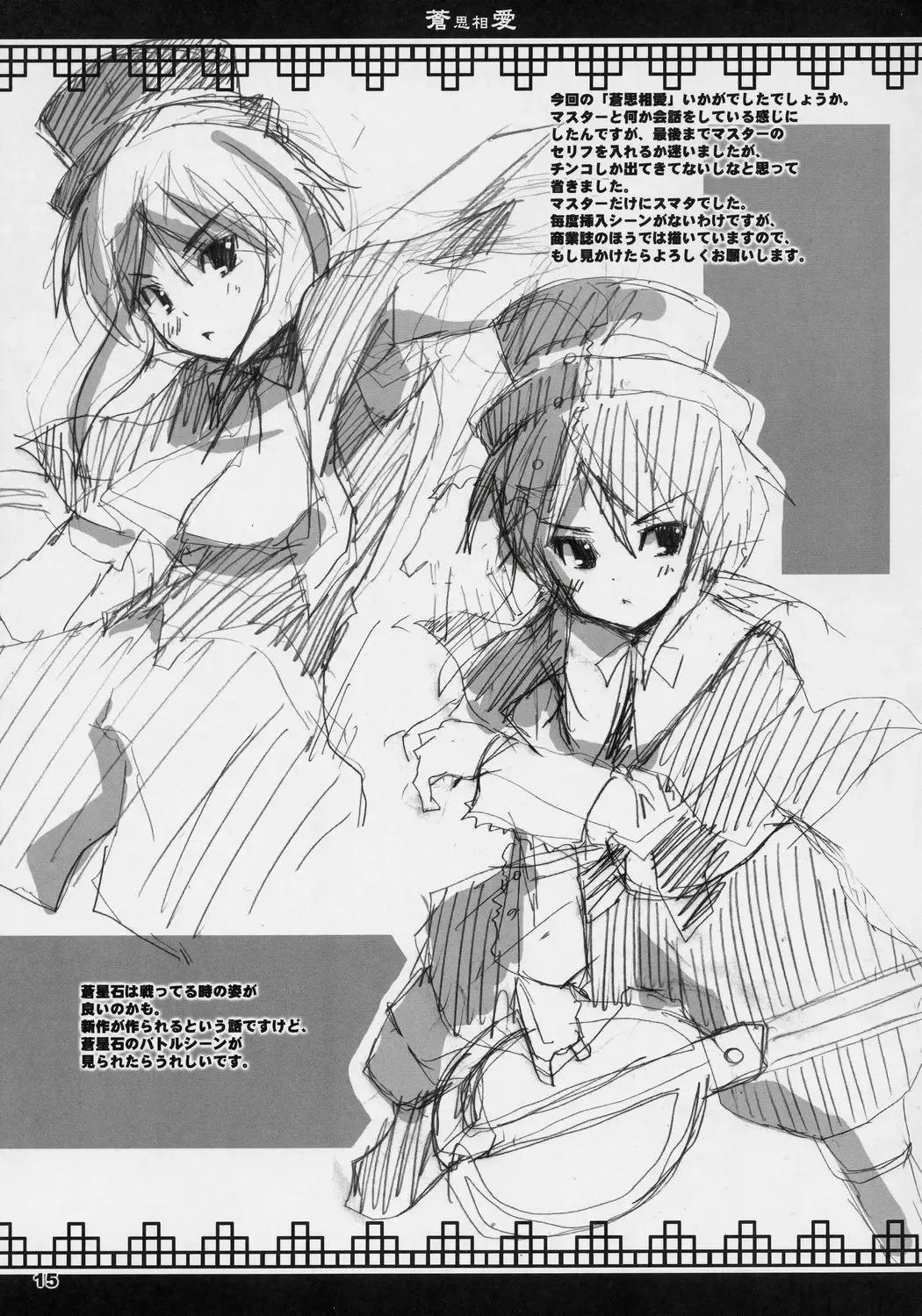 [Shinshin] Soushi Souai Fhentai - Page 14