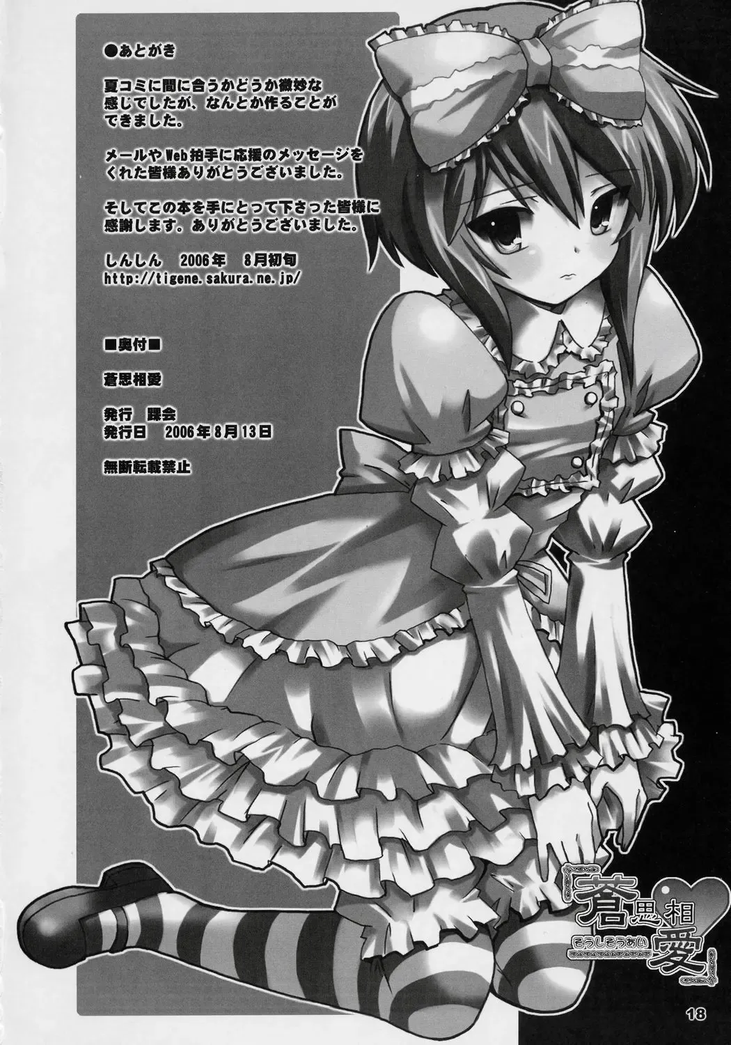 [Shinshin] Soushi Souai Fhentai - Page 17