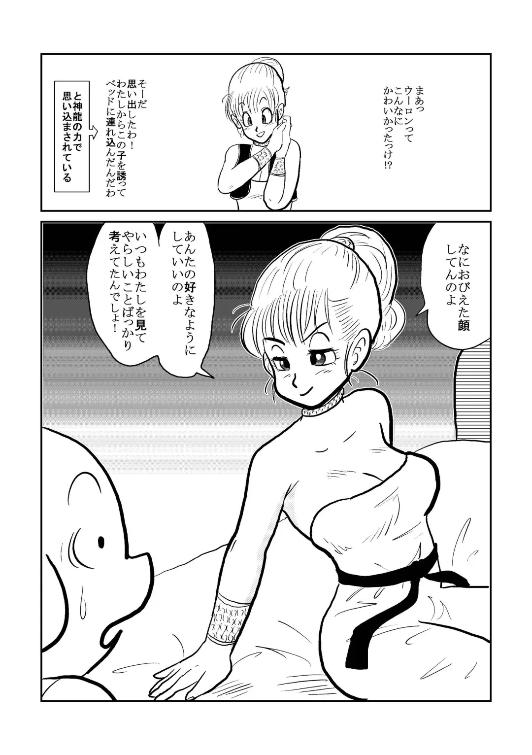 DB Gaiden - Oolong no Negai no Maki Fhentai - Page 9