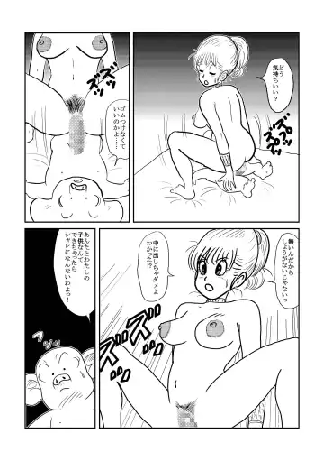 DB Gaiden - Oolong no Negai no Maki Fhentai - Page 18