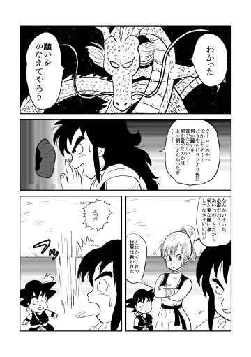 DB Gaiden - Oolong no Negai no Maki Fhentai - Page 6