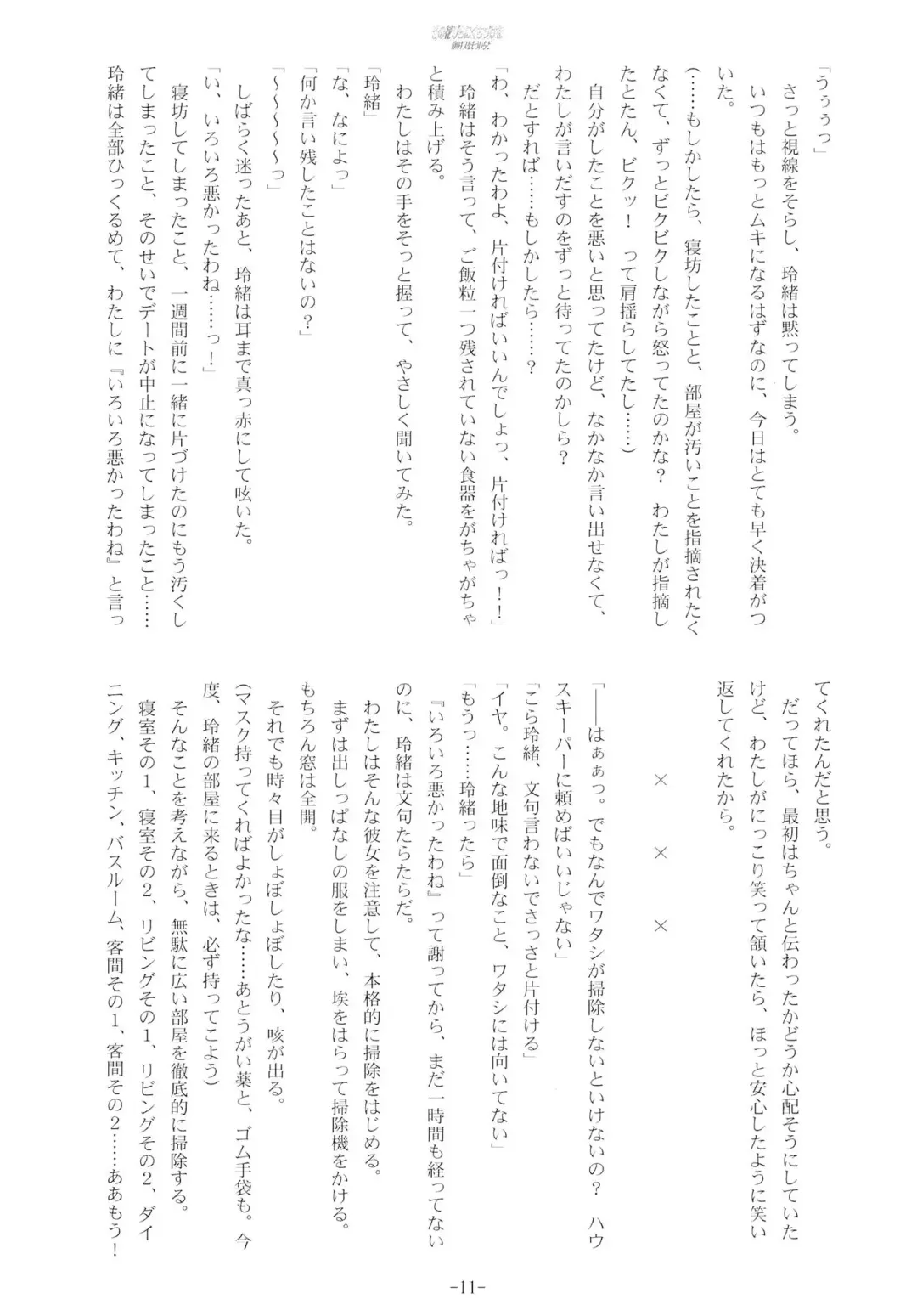 [Kani Biimu - Peko] Sono Hanabira ni Kuchizuke o - Ai no Kiss o Mou Ichido Fhentai - Page 10