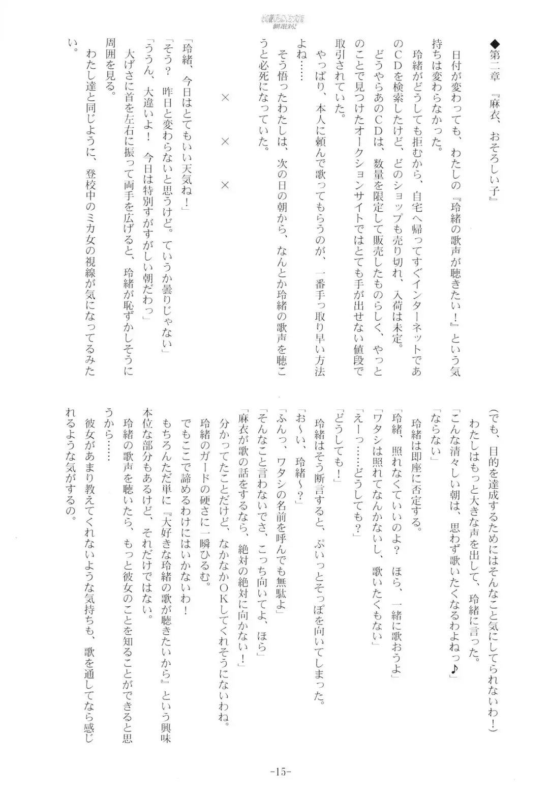 [Kani Biimu - Peko] Sono Hanabira ni Kuchizuke o - Ai no Kiss o Mou Ichido Fhentai - Page 14