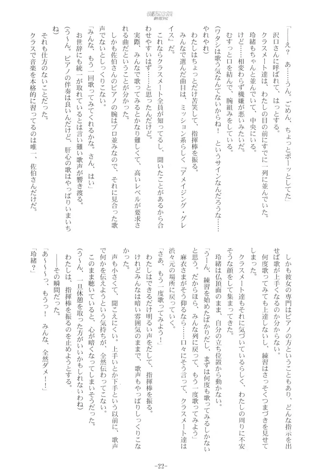 [Kani Biimu - Peko] Sono Hanabira ni Kuchizuke o - Ai no Kiss o Mou Ichido Fhentai - Page 21