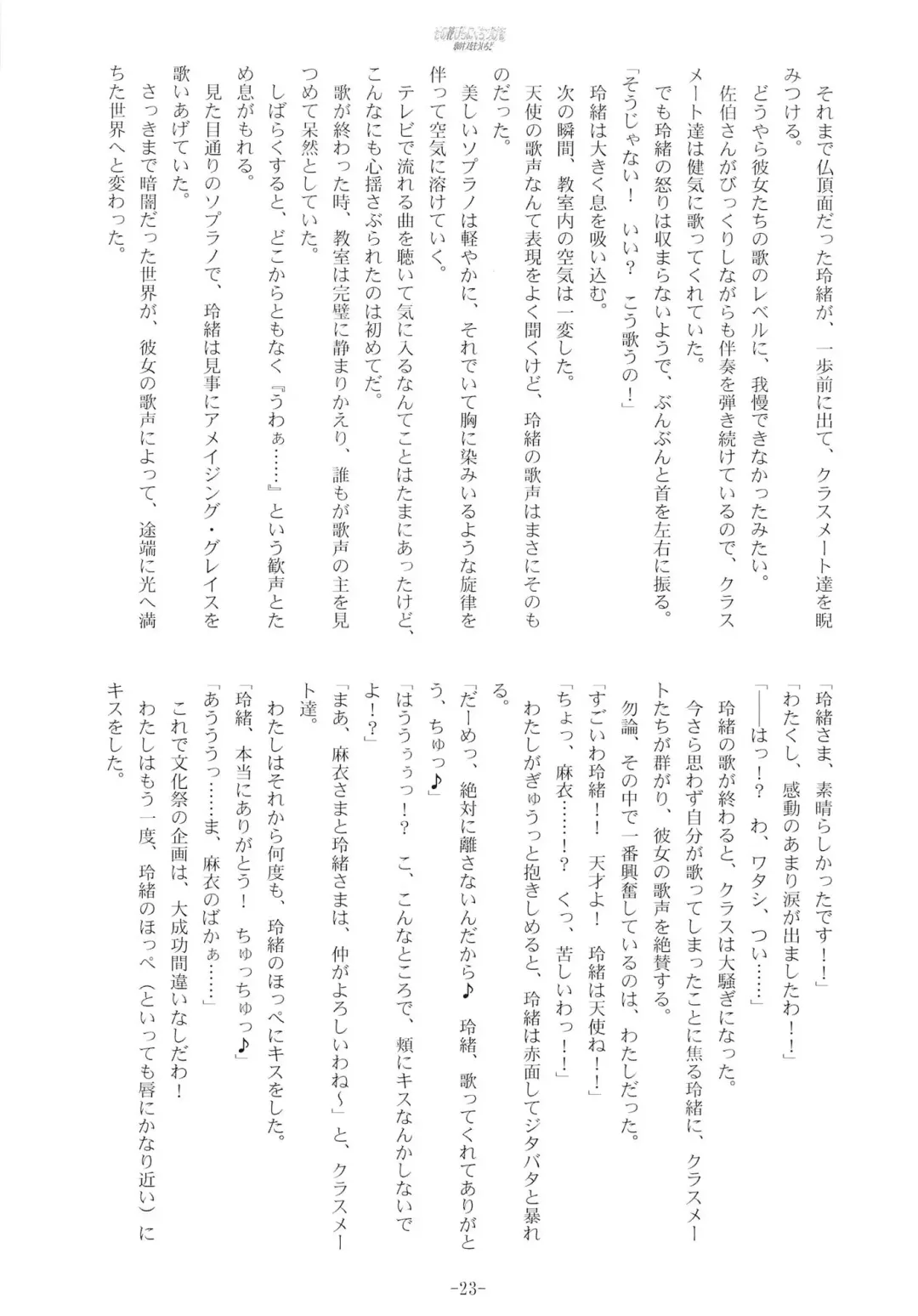 [Kani Biimu - Peko] Sono Hanabira ni Kuchizuke o - Ai no Kiss o Mou Ichido Fhentai - Page 22