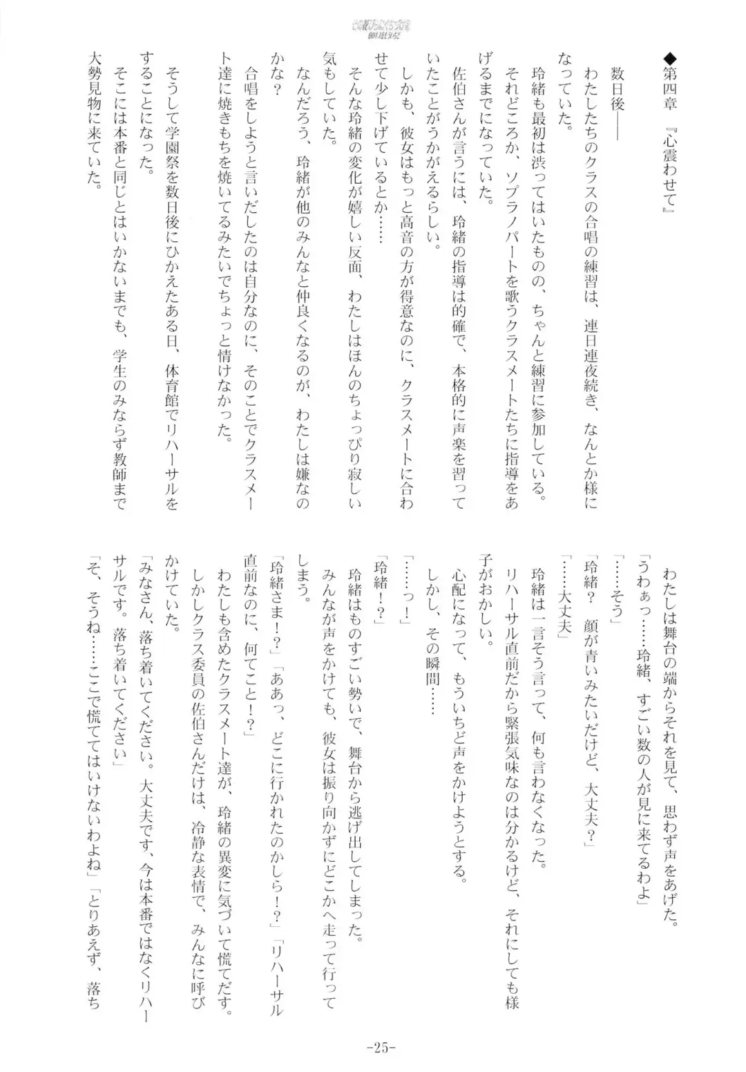 [Kani Biimu - Peko] Sono Hanabira ni Kuchizuke o - Ai no Kiss o Mou Ichido Fhentai - Page 24