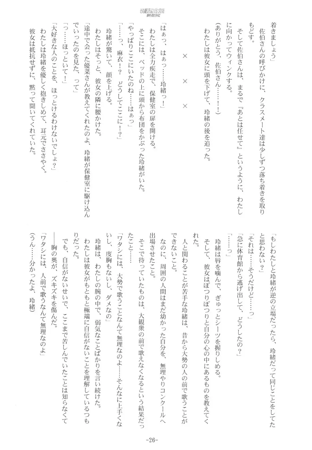 [Kani Biimu - Peko] Sono Hanabira ni Kuchizuke o - Ai no Kiss o Mou Ichido Fhentai - Page 25