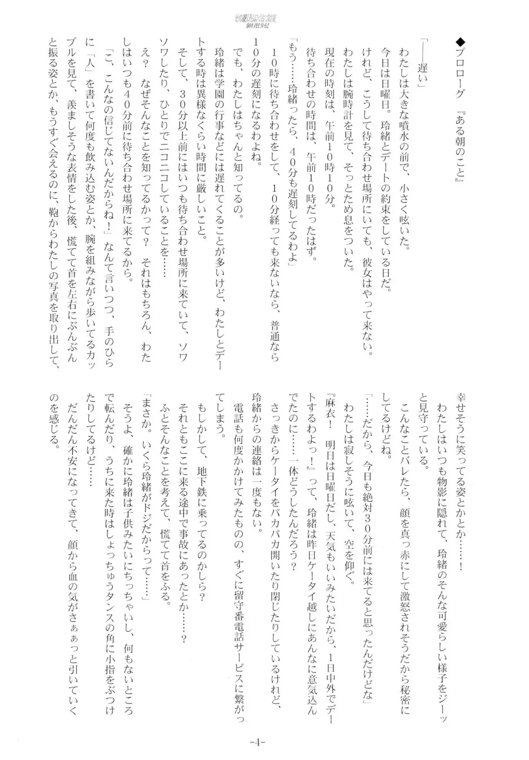 [Kani Biimu - Peko] Sono Hanabira ni Kuchizuke o - Ai no Kiss o Mou Ichido Fhentai - Page 3