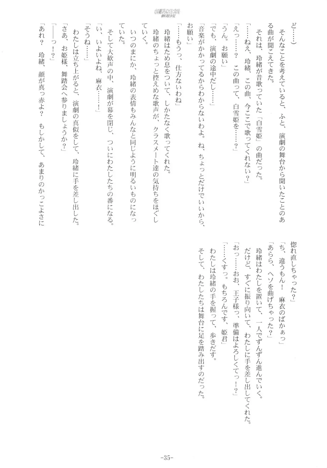 [Kani Biimu - Peko] Sono Hanabira ni Kuchizuke o - Ai no Kiss o Mou Ichido Fhentai - Page 34