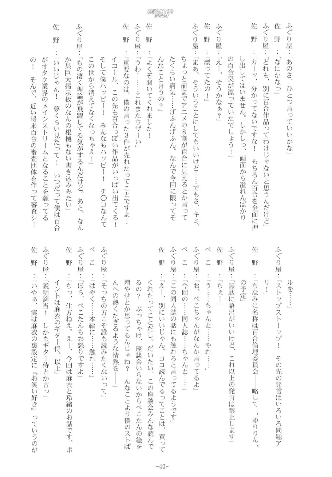 [Kani Biimu - Peko] Sono Hanabira ni Kuchizuke o - Ai no Kiss o Mou Ichido Fhentai - Page 39