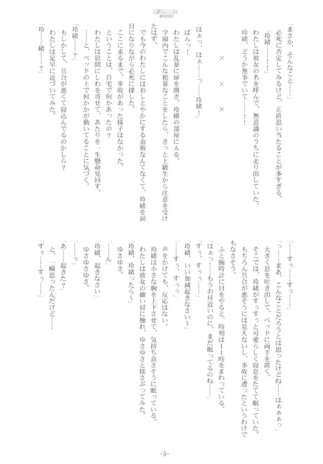 [Kani Biimu - Peko] Sono Hanabira ni Kuchizuke o - Ai no Kiss o Mou Ichido Fhentai - Page 4