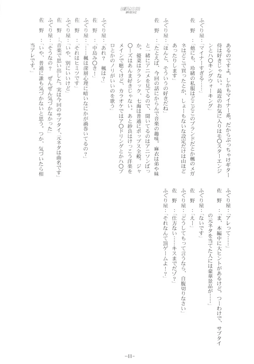 [Kani Biimu - Peko] Sono Hanabira ni Kuchizuke o - Ai no Kiss o Mou Ichido Fhentai - Page 40