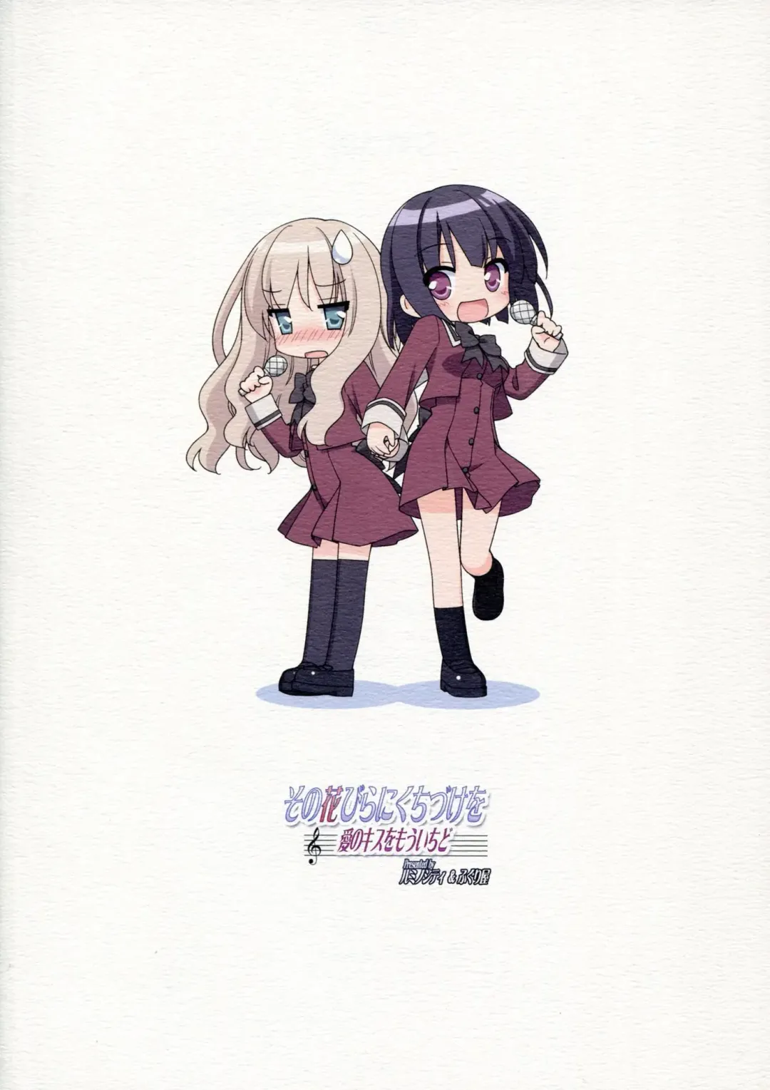 [Kani Biimu - Peko] Sono Hanabira ni Kuchizuke o - Ai no Kiss o Mou Ichido Fhentai - Page 42