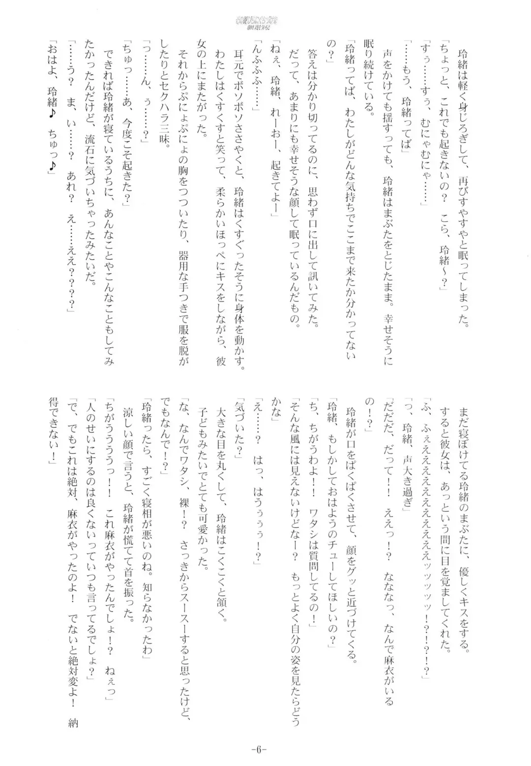 [Kani Biimu - Peko] Sono Hanabira ni Kuchizuke o - Ai no Kiss o Mou Ichido Fhentai - Page 5