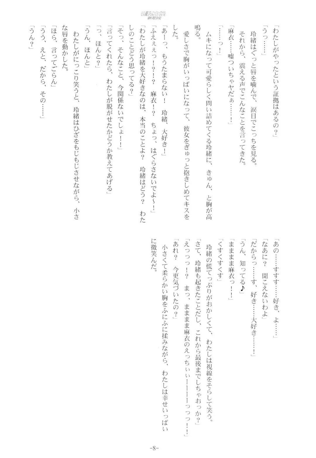 [Kani Biimu - Peko] Sono Hanabira ni Kuchizuke o - Ai no Kiss o Mou Ichido Fhentai - Page 7