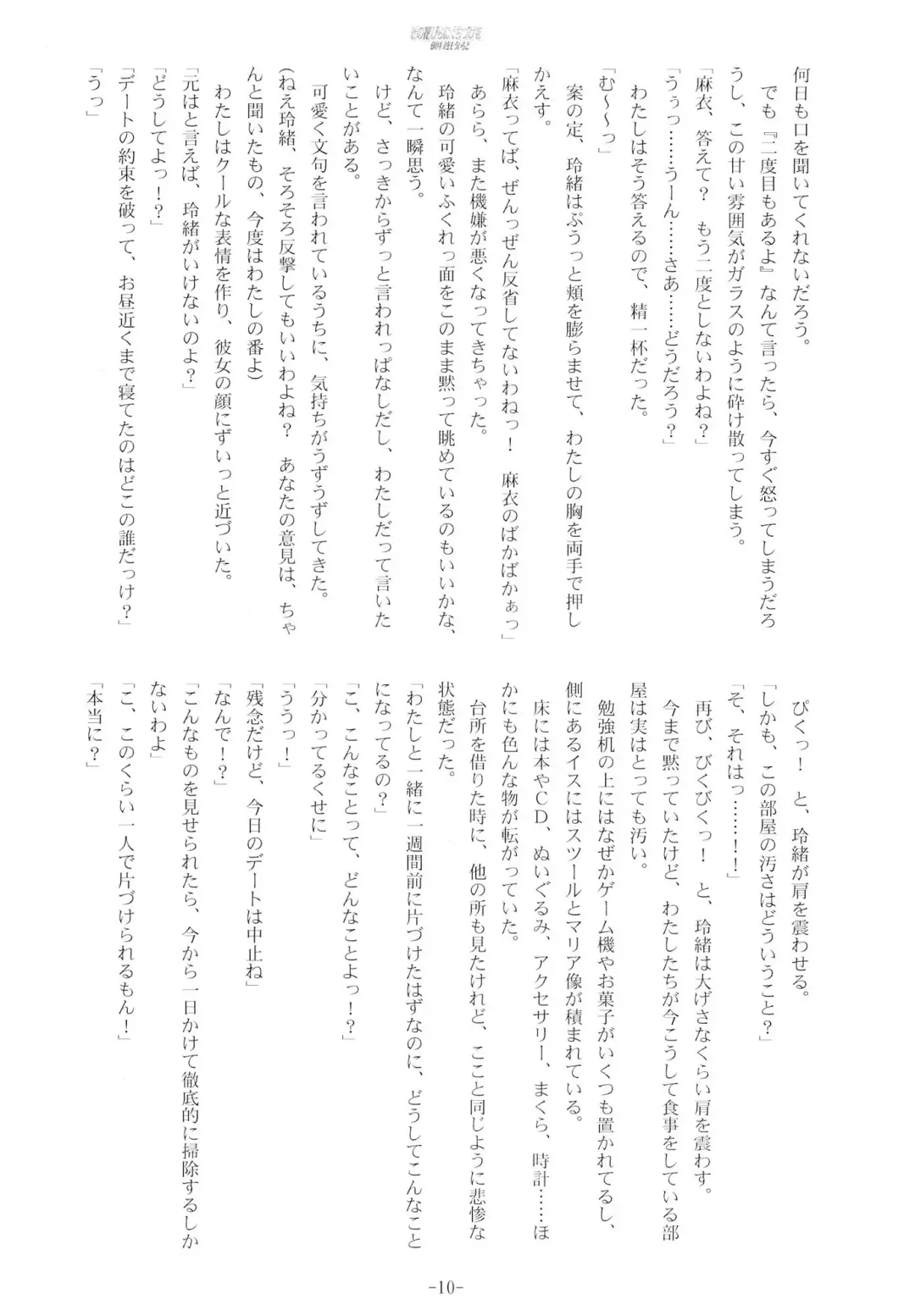 [Kani Biimu - Peko] Sono Hanabira ni Kuchizuke o - Ai no Kiss o Mou Ichido Fhentai - Page 9