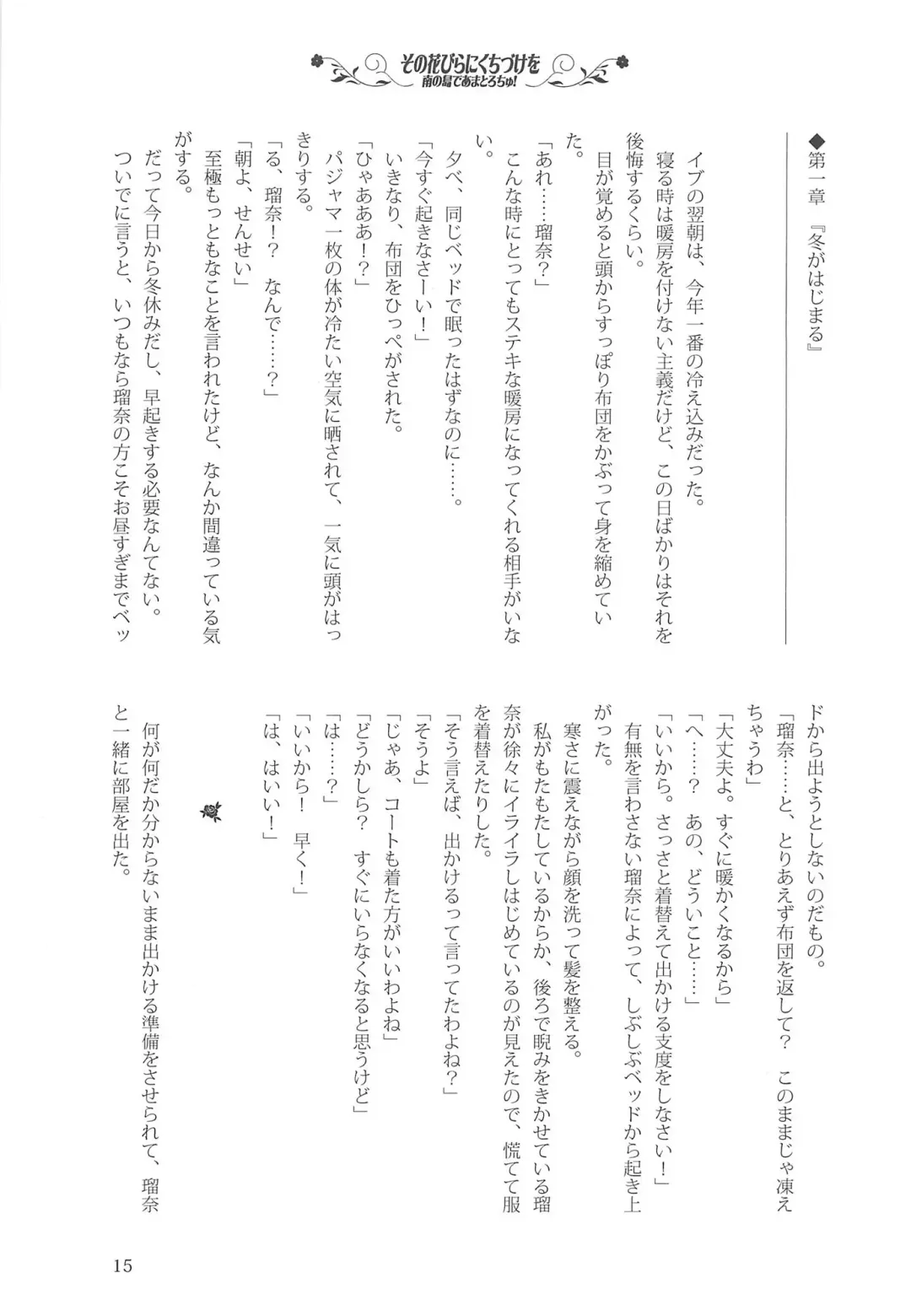 [Kani Biimu - Peko] Sono Hanabira ni Kuchizuke o - Minami no Shima de Amatorochu! Fhentai - Page 14